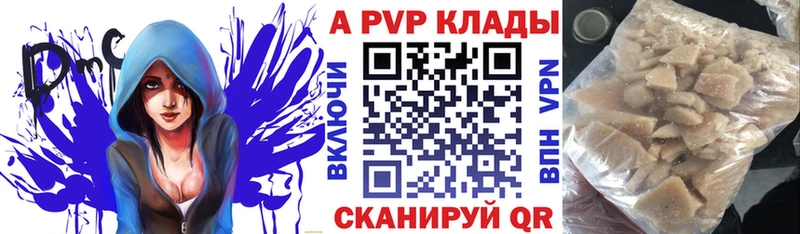A-PVP Crystall  Калач 
